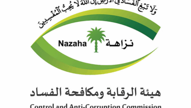 هيئة الرقابة