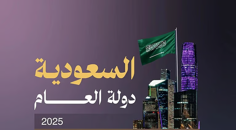 السعودية