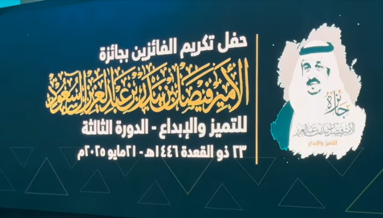 جائزة الأمير فيصل