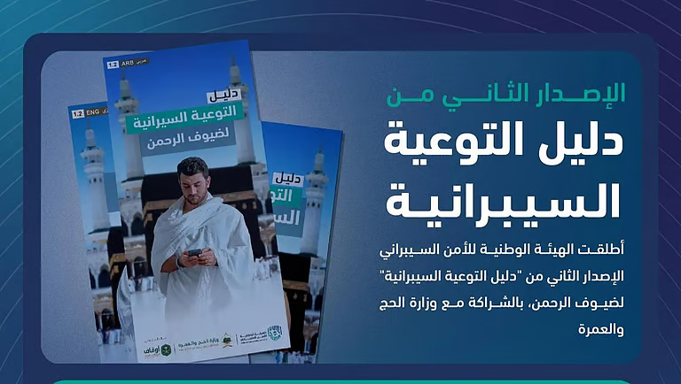 موسم الحج