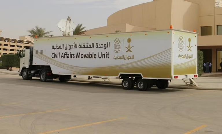 الأحوال المدنية