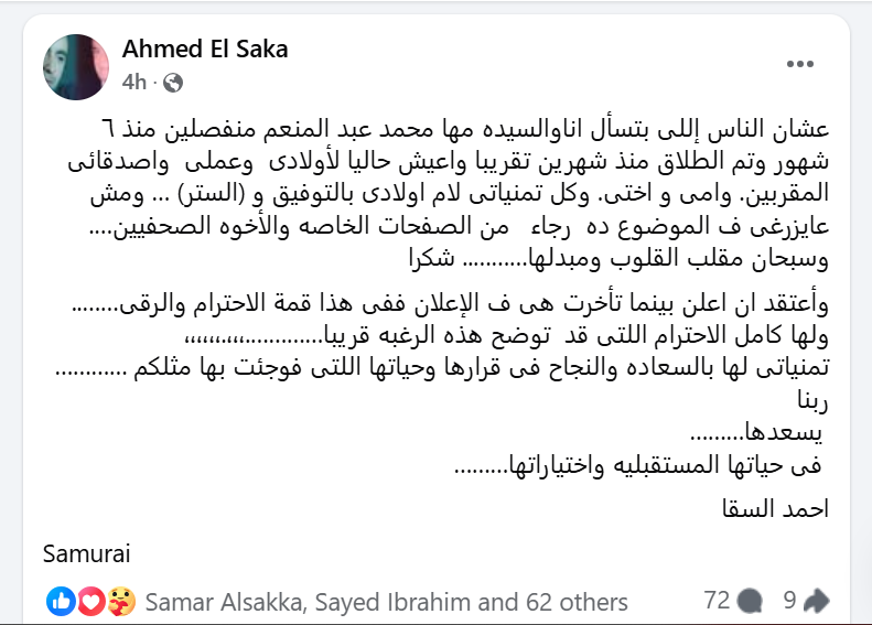 سبب طلاق أحمد السقا من مها الصغير: التفاصيل الكاملة لأول مرة