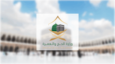 الحج والعمرة