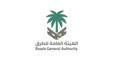 الهيئة العامة للطرق