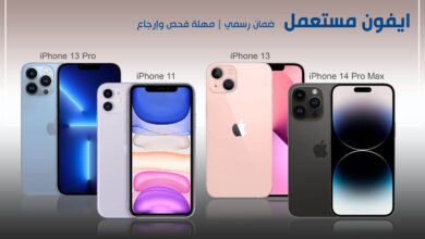 جوالات ايفون مستعملة من كليك تيرا