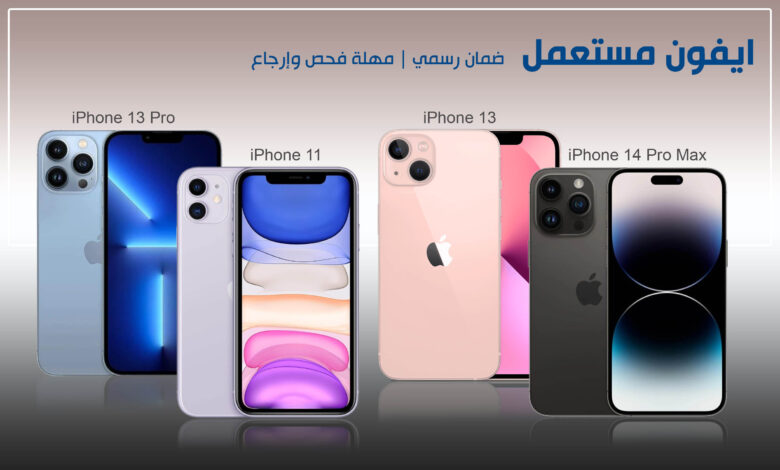 جوالات ايفون مستعملة من كليك تيرا