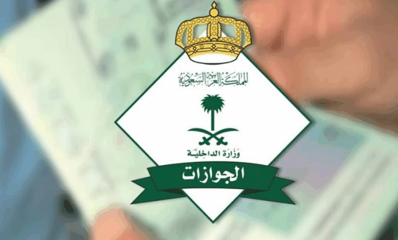 الجوازات